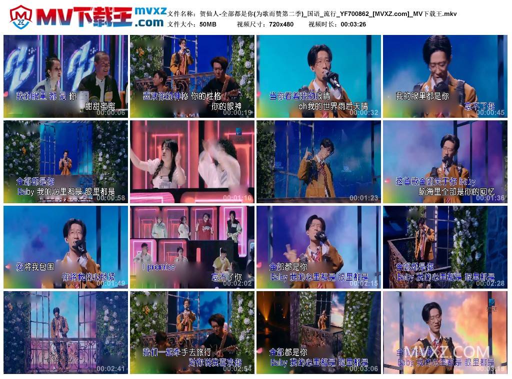贺仙人-全部都是你(为歌而赞第二季)_国语_流行_YF700862